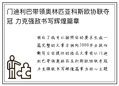 门迪利巴带领奥林匹亚科斯欧协联夺冠 力克强敌书写辉煌篇章