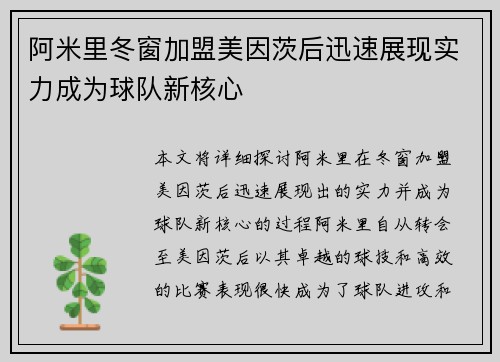 阿米里冬窗加盟美因茨后迅速展现实力成为球队新核心 阿米里冬窗加盟美因茨后迅速展现实力成为球队新核心