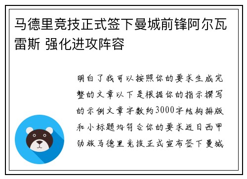 马德里竞技正式签下曼城前锋阿尔瓦雷斯 强化进攻阵容