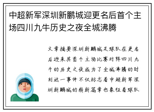 中超新军深圳新鹏城迎更名后首个主场四川九牛历史之夜全城沸腾
