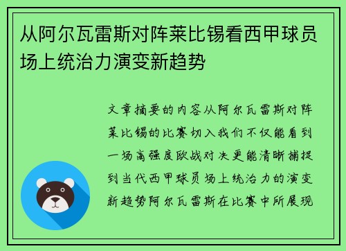 从阿尔瓦雷斯对阵莱比锡看西甲球员场上统治力演变新趋势