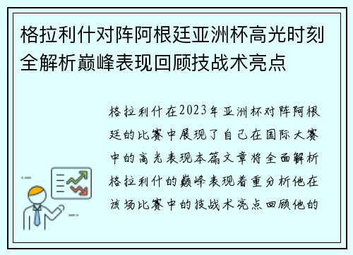 格拉利什对阵阿根廷亚洲杯高光时刻全解析巅峰表现回顾技战术亮点