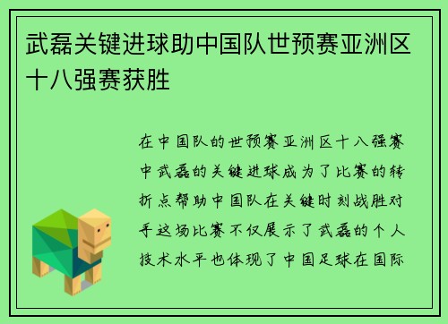 武磊关键进球助中国队世预赛亚洲区十八强赛获胜 武磊关键进球助中国队世预赛亚洲区十八强赛获胜