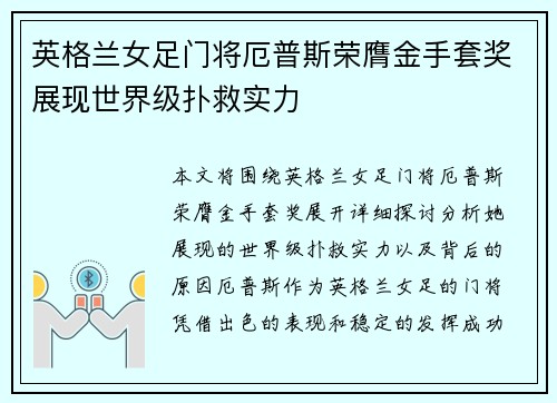 英格兰女足门将厄普斯荣膺金手套奖展现世界级扑救实力 英格兰女足门将厄普斯荣膺金手套奖展现世界级扑救实力