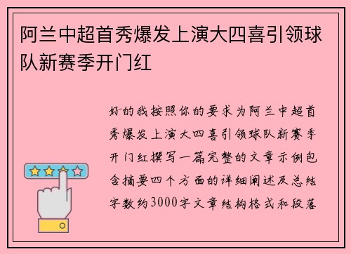 阿兰中超首秀爆发上演大四喜引领球队新赛季开门红 阿兰中超首秀爆发上演大四喜引领球队新赛季开门红